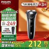 飞利浦（PHILIPS）电动剃须刀新3系 干湿双剃刮胡刀 生日礼物 新年礼物送男友 送老公 家电国家补贴