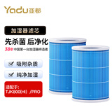 亚都无雾加湿器滤芯 专用滤网配件 原装原厂官方正品【建议每6个月更换】 【原厂】适配于800hi/800pro滤芯