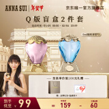 安娜苏（Anna sui） 香水小样套组礼盒生日新年女生闺蜜礼物便携旅行装5ml*2