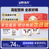 认养一头牛高钙奶粉中老年奶粉成人奶粉700g*2罐礼盒送礼送父母老年人牛奶粉