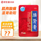 德众 腰肾膏 7cm*10cm*12贴 1盒装