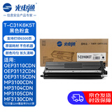 光电通 T-C31K6K5T 原装黑色粉盒 全国产化信创鼓粉 适用OEP3110/3112/3115CDN、MP3100/3104/3105CDN打印机