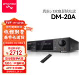 山水（SANSUI）DM-20A 家庭影院功放机 音响 音箱 5.1声道功放 大功率 支持智能蓝牙/USB 黑色 旗舰版