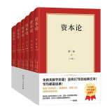资本论 全新未删节珍藏 1938年郭大力、王亚南10年淬炼译就初版全译本，呈现战火纷飞中逐字校订的经典原貌。