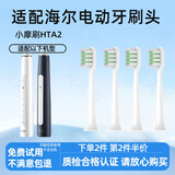 美天莱适配Haier海尔电动牙刷头小摩刷HTA2-HYB/HT21/SHF/JYL替换头 4支 清洁型