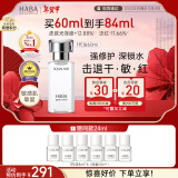 HABA鲨烷精纯美容油60ml 抗皱紧致滋养 以油养肤敏感肌可用  新年礼物