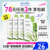 美迪惠尔（Mediheal）茶树维稳面膜4片 2.0升级款 控油维稳 舒润油痘肌