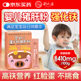 舒元康 猪肝粉婴儿6个月以上补铁 无添加 1岁以上宝宝辅食（11月到期）