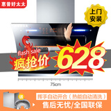 惠普好太太油烟机家用厨房抽油烟机大吸力双电机侧吸式自动清洗脱排抽烟机 75cm体感清洗 28m³自动开合-上门安装