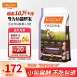 INSTINCT【防伪认证】天然百利猫粮进口生鲜鸡肉配方高蛋白冻干猫粮 3-12个月喵】无谷鸡幼猫粮4.5磅