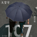天堂伞强效拒水雨伞防风加固十骨大伞三折便携商务雨伞男女士 10骨新款大伞-夜空蓝