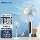 美菱（MeiLing）电风扇/落地扇 七叶大风量家用摇头风扇 可拆卸轻音遥控定时电扇MFS-40R