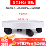 漫生活移动花盆托盘万向轮外径360内径322mm移动花盆底座滚轮托盘4轮