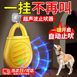 OSKV狗用防叫神器狗狗防叫止吠器超声波强力防扰民宠物小型犬狗叫克星 超声波止吠器【不点击 不伤犬】