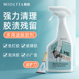 魅她（MIOLTTA）强力除胶剂清洗油漆哑光瓷砖去除玻璃贴纸去胶地板装修真石漆清洁