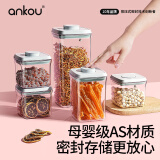 安扣（ANKOU）密封罐食品级储物罐杂粮收纳盒防潮保鲜储物密封盒1700ml长方形