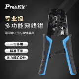 宝工（Pro'skit)UCP-376TX网线钳4P/6P/8P网络压接钳电话线（经典级）