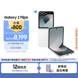 三星Samsung Galaxy Z Flip6 AI手机 大视野智能外屏 骁龙8 Gen3 双卡 折叠屏 12GB+512GB 香草白