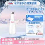 依云（evian）矿泉水 法国原装进口330ml*20玻璃瓶 饮用水高端矿泉水 会议用水