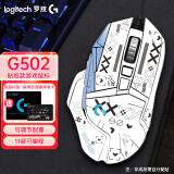 罗技（G） G502 HERO 主宰者SE游戏鼠标 有线RGB灯光宏编程CF吃鸡CSGO电竞FPS台式机笔记本鼠标 25600DPI G502HERO主宰者【含点线之图贴纸】