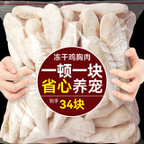 味当家冻干猫零食500g 鸡胸肉整支鸡小胸鸡肉冻干桶装宠物猫咪零食