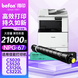 得印NPG-67粉盒适用佳能c3222L墨盒c3120l硒鼓3020粉盒C3025墨粉C3125 C3226 C3320 C3525 C3826打印机墨盒