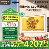 创维壁纸电视65A7E 65英寸超薄壁画艺术电视机65吋 miniled 哑光屏显以旧换新家电国家补贴一级能效