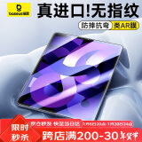 倍思适用iPad Mini7/6钢化膜8.3英寸2024新款苹果平板保护膜【全屏覆盖·强抗指纹·防摔抗弯】超清进口