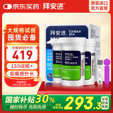 拜耳（BAYER）血糖仪进口家用血糖试纸 适用拜安进 优安进(150片试纸+低痛针头)