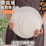 杰凯诺蛋糕底托蛋糕托盘底盘生日蛋糕加厚硬塑料垫片重复使用圆形6+8寸