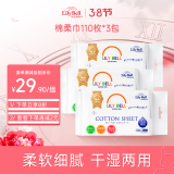 丽丽贝尔LilyBell一次性洗脸巾擦脸洁面巾洗面抽取式110枚*3包 女神节礼物