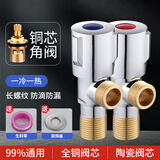 九牧王纯铜三角阀全铜加厚角阀黄铜热水器家用开关止水阀冷热水4分通用 全铜冷热水加厚角阀【两只】
