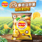 乐事（Lay's）薯片 春收马铃薯 自然本味 60克 零食 种地吧3特邀零食官乐事