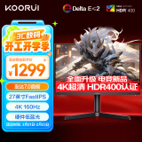 KOORUI科睿27英寸4K 原生160Hz  FastIPS  HDR400 硬件低蓝光 旋转升降支架 电竞游戏屏电脑显示器 X71U