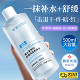 倾龄B5爽肤水积雪草补水保湿精华水舒缓护肤化妆水湿敷水柔肤水男女士 1瓶装【500ml】维生素原b5爽肤水