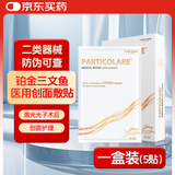 姿乐臣铂鱼铂金三文鱼医用创面敷贴膜面膜医美光子术后肌冷敷贴5贴