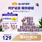 麦富迪猫罐头主食罐 barf霸弗全价主食罐成幼通用100g*12混合装呵护泌尿