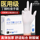 英科医疗（INTCO）一次性医用丁腈手套100只S码加厚款实验室家务洗碗防护劳保手套