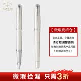 派克（PARKER）【99新微瑕】派克钢笔高端签字笔特价处理清仓捡漏金笔书法练字学生文具成人钢笔自用礼品 都市珍珠白格子纹宝珠笔【特价清仓】