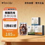 Peet's Coffee皮爷挂耳咖啡3盒(创世巨星+大航海家+迪克森少校+太妃糖)-新包装