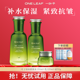 一叶子套装紧致抗皱保湿礼盒滋润提拉锁水乳液改善肌肤深润紧颜护肤品女 3件套（水+乳+霜）