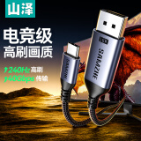 山泽Type-C转DP2.1/1.4视频线16K高清雷电4/5转接器USB-C转接头360Hz高刷连接线2米 16CP20