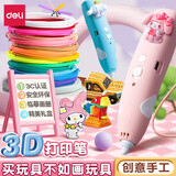 得力（deli）开学季3d打印笔低温充电立体绘画笔男女孩学校小学生创意智能玩具涂鸦画笔生日儿童节礼物实用礼物 【3C美乐蒂】低温充电款/附10米耗材+19件礼