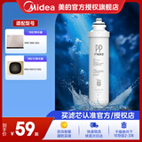 美的净水器滤芯适用MRU1691D-50G、MRC1695A-75G、MRC1692-50G、MRC1795B-75G、MRO219-4，F1系列 PP棉滤芯