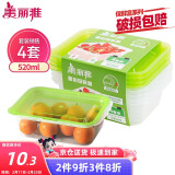 美丽雅保鲜盒方形520ml*4套 食品用塑料密封打包饭碗可微波带盖收纳冷藏