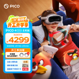 PICO 4 Ultra MR 混合现实一体机【OS 新功能升级】VR3d眼镜头显游戏机非quest3送礼 企业团购