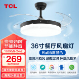 TCL 吊扇灯 隐形 风扇灯饰 LED餐厅风扇灯客厅现代灯饰灯具 清莹系列 36寸-三色变频6档-黑星