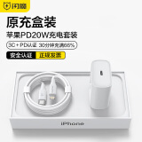 闪魔苹果充电器PD20W快充套装iPhone14promax13/12/11充电头苹果数据线充电线type-C华为手机平板 PD20W充电器+PD20W数据线（套装）