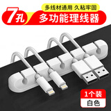 Masentek 7孔理线器桌面集线器收纳整理 固定电源数据线充电线耳机线卡夹床头绕线神器 7卡扣白色【1个装】