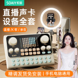 索爱（soaiy）S6-SC9直播设备全套装声卡蓝牙耳机麦克风户外抖音网红主播唱歌神器录音K歌话筒家庭手机专用电脑
